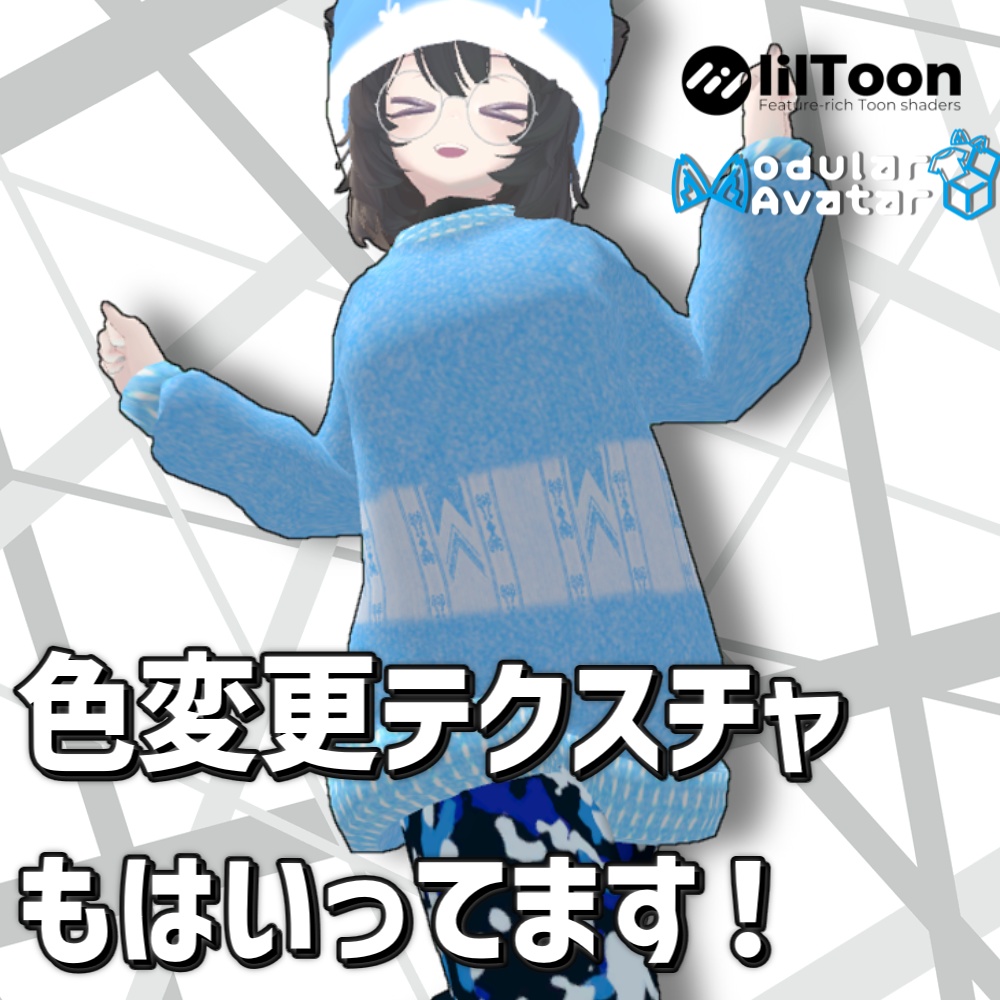 【Emmelie3D専用】シンプルセーターコーデセット【MA設定済み】