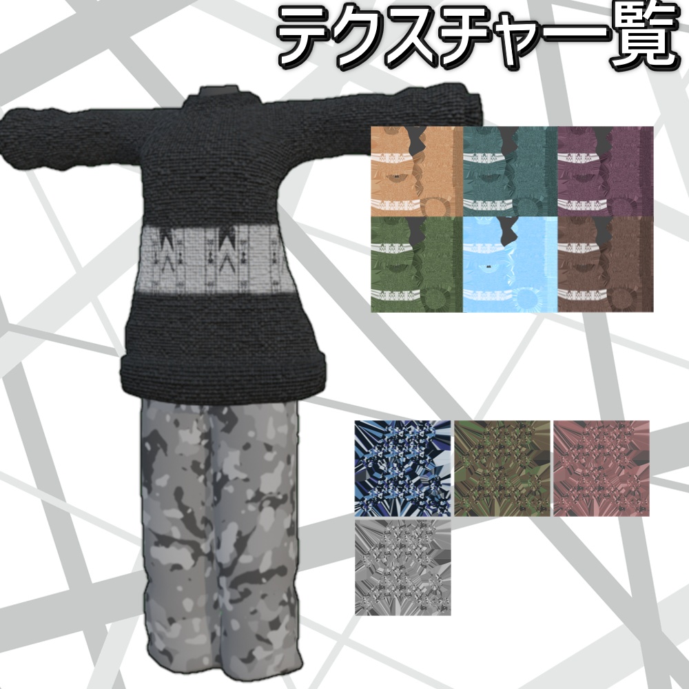 【Emmelie3D専用】シンプルセーターコーデセット【MA設定済み】