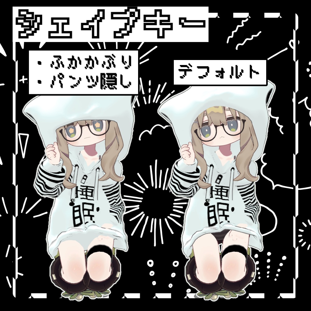 【量産型地雷風!?】睡眠パーカー『キプフェル専用』