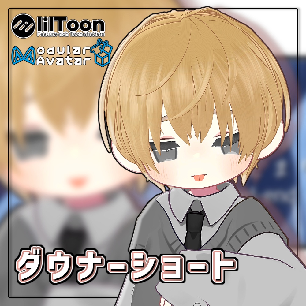 【複数アバター対応】ダウナーショートヘア【髪型】