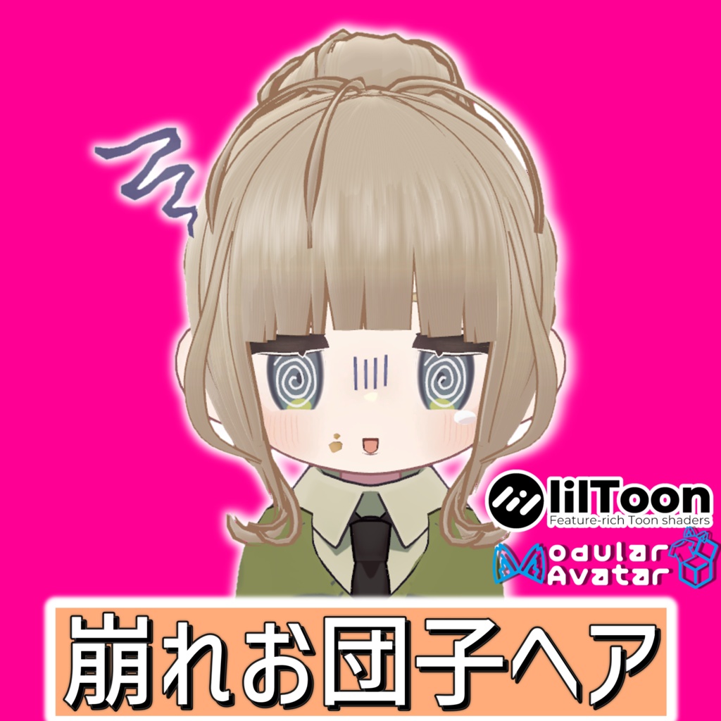 【2アバター対応】崩しお団子ヘア【髪型】