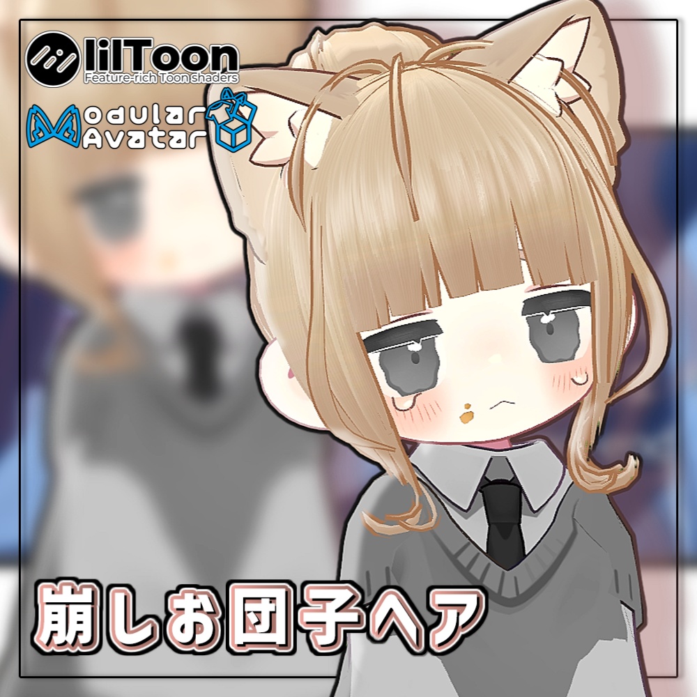 【2アバター対応】崩しお団子ヘア【髪型】
