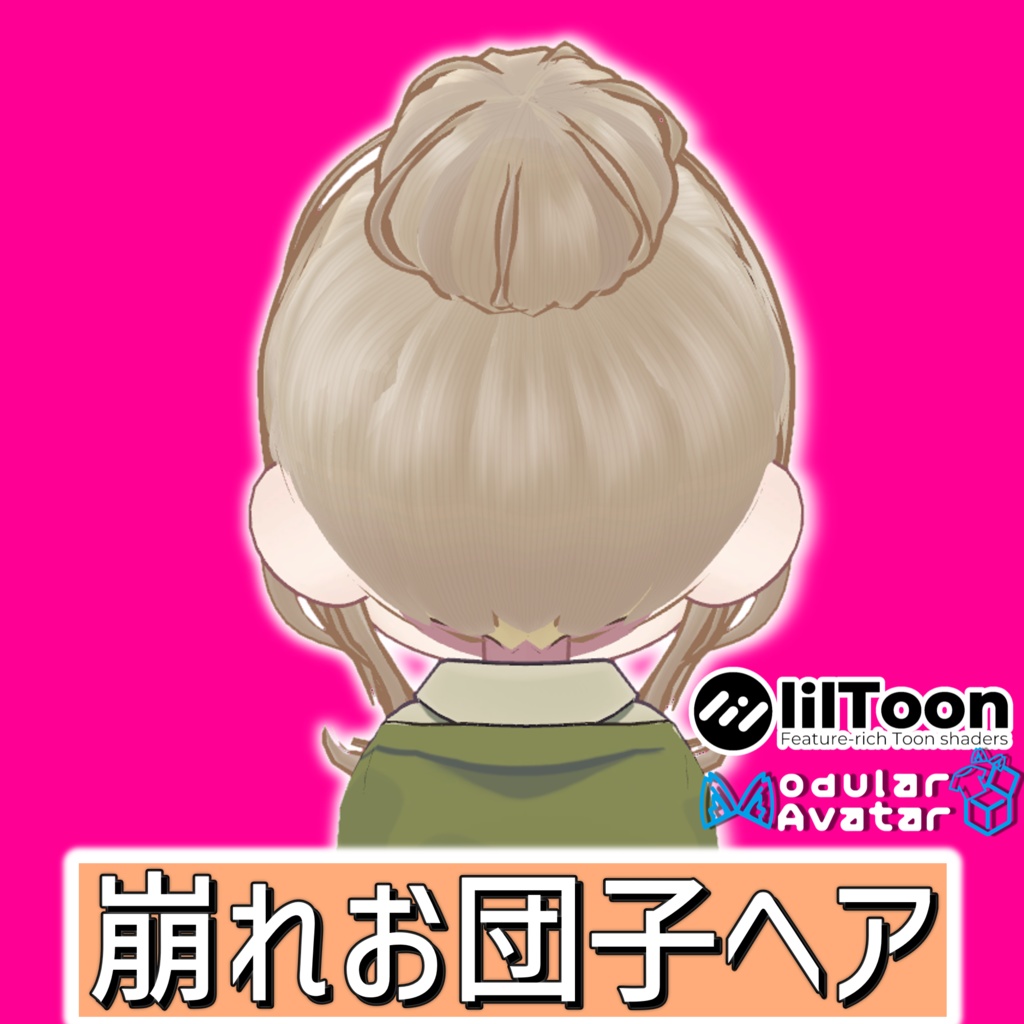 【2アバター対応】崩しお団子ヘア【髪型】