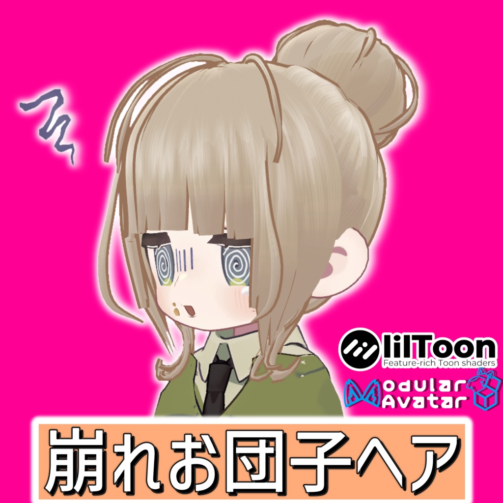 【2アバター対応】崩しお団子ヘア【髪型】