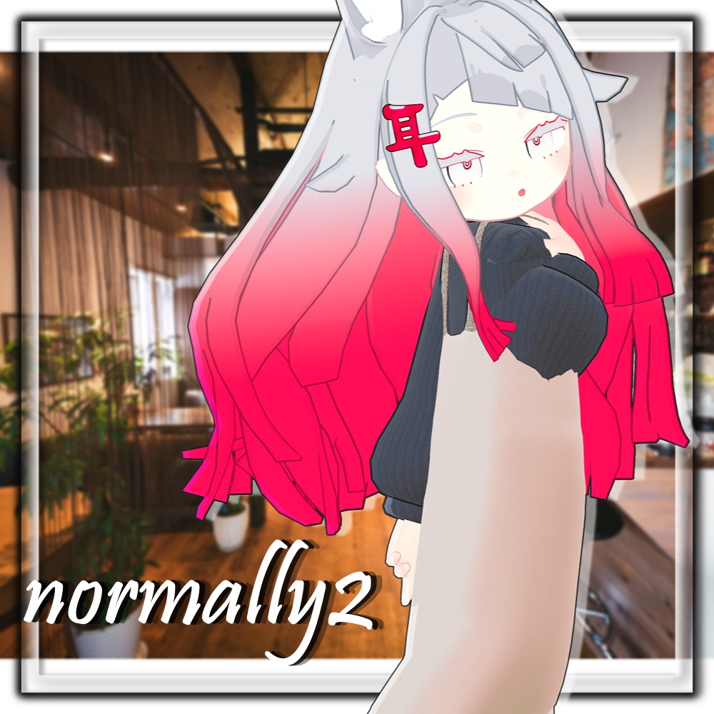 【リアクロ】Normally2【衣装セット】