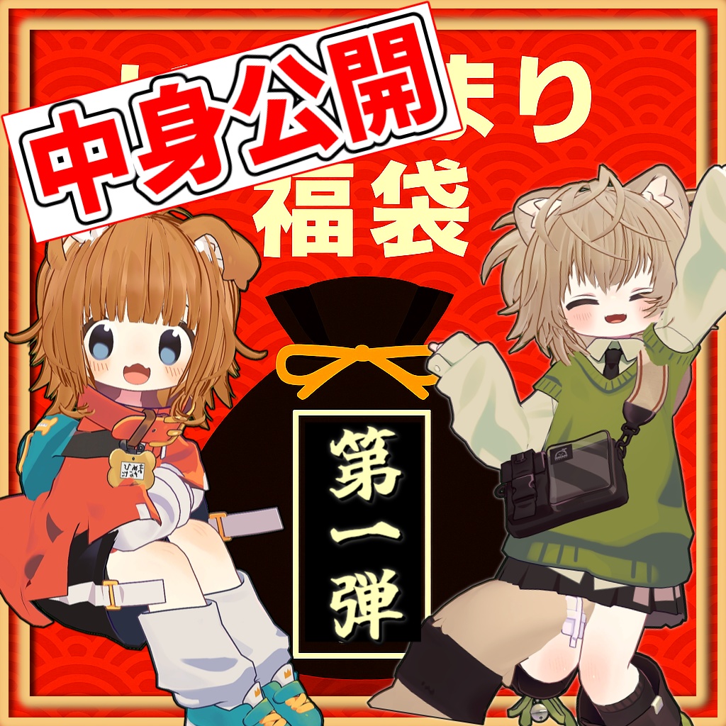 【中身公開】いきどまり福袋【第1弾】