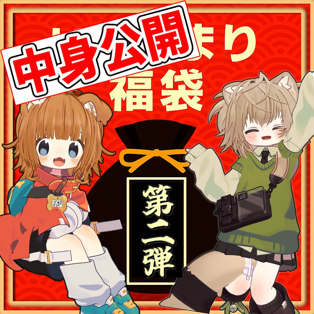 【中身公開】いきどまり福袋【第2弾】