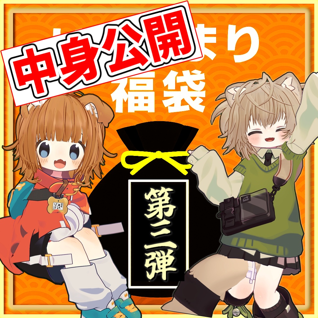 【中身公開】いきどまり福袋【第3弾】