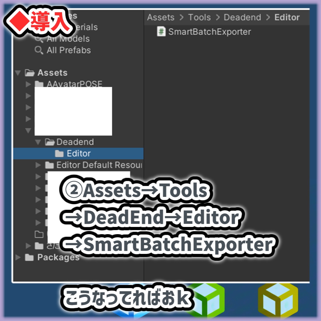 【Unity,Booth作業効率化】フォルダ別一括Unitypackageエクスポートツール(SmartBatchExporter)