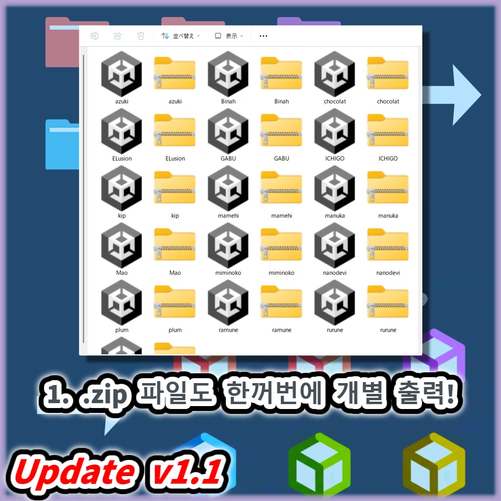 【配布準備を爆速に!】フォルダ別一括Unitypackage & Zipエクスポートツール(SmartBatchExporter)