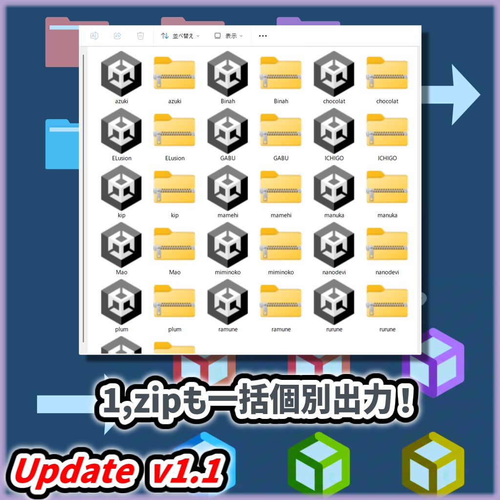 【配布準備を爆速に!】フォルダ別一括Unitypackage & Zipエクスポートツール(SmartBatchExporter)