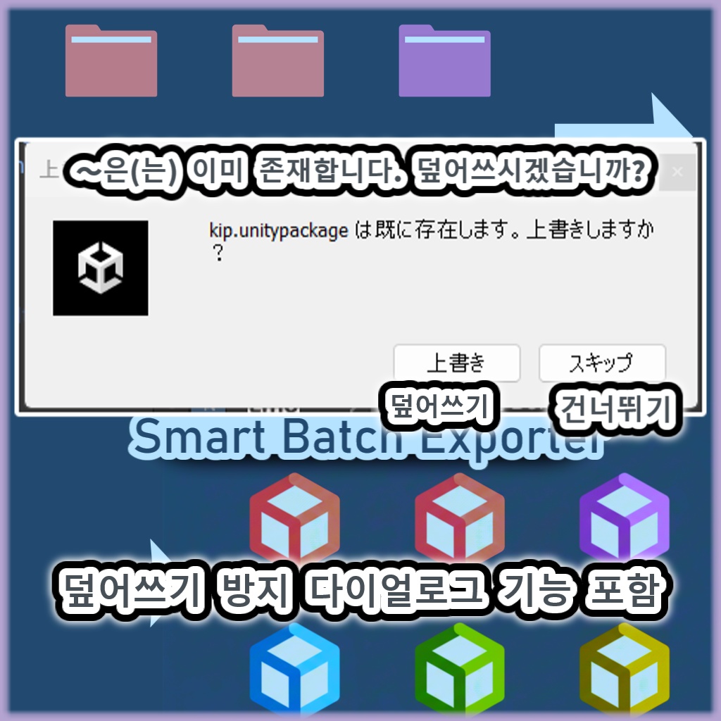 【Unity,Booth作業効率化】フォルダ別一括Unitypackageエクスポートツール(SmartBatchExporter)