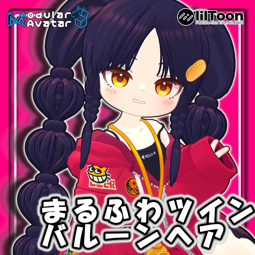 【複数アバター対応】まるふわツインバルーンヘア/Maru-Fuwa Twin Balloon Hair【髪型】