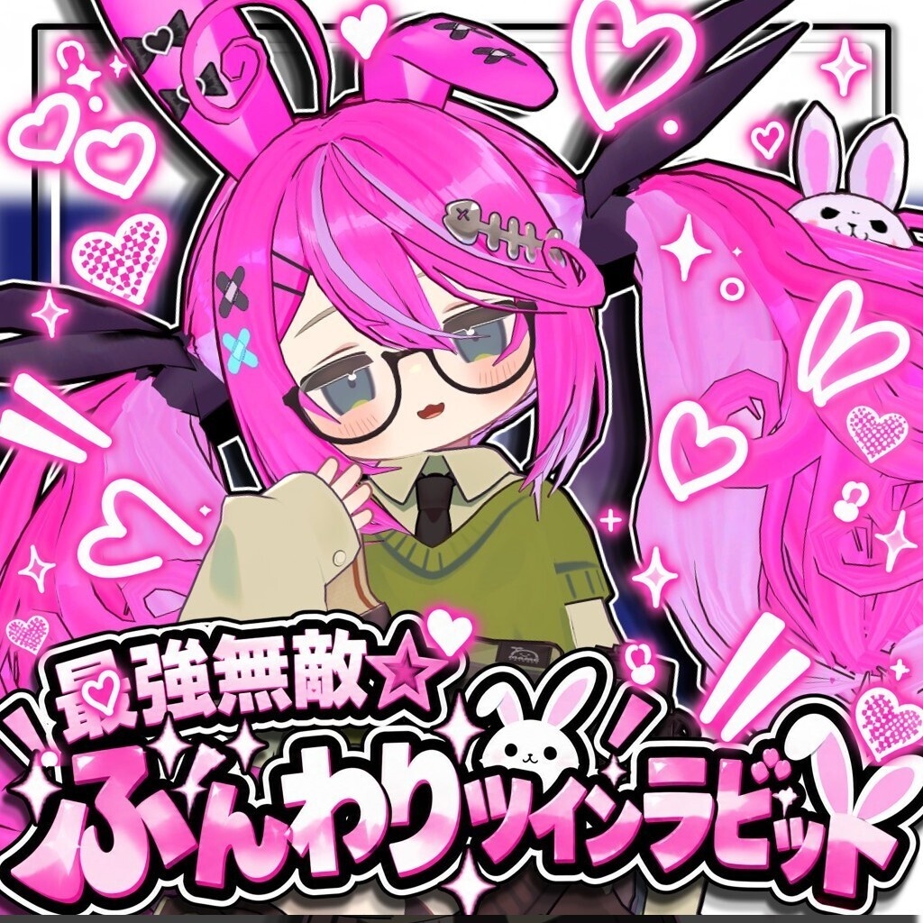 【複数アバター対応】最強無敵☆ふんわりツインラビット【髪型】