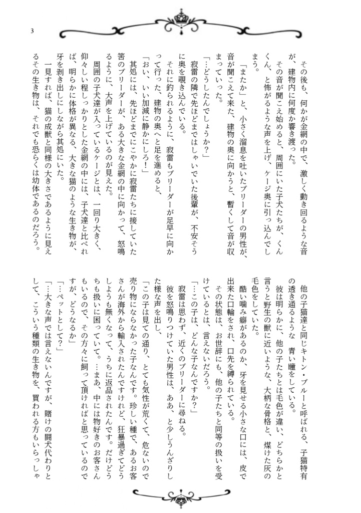 家族になっても良いですか?