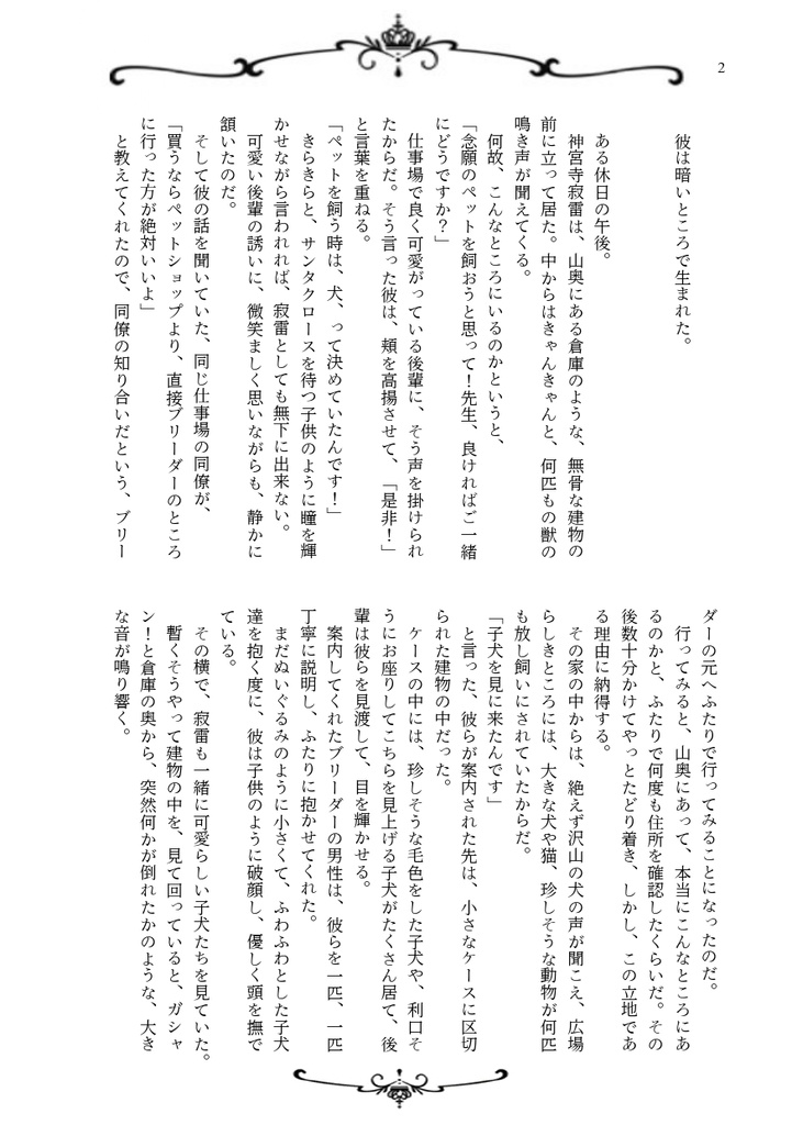 家族になっても良いですか?