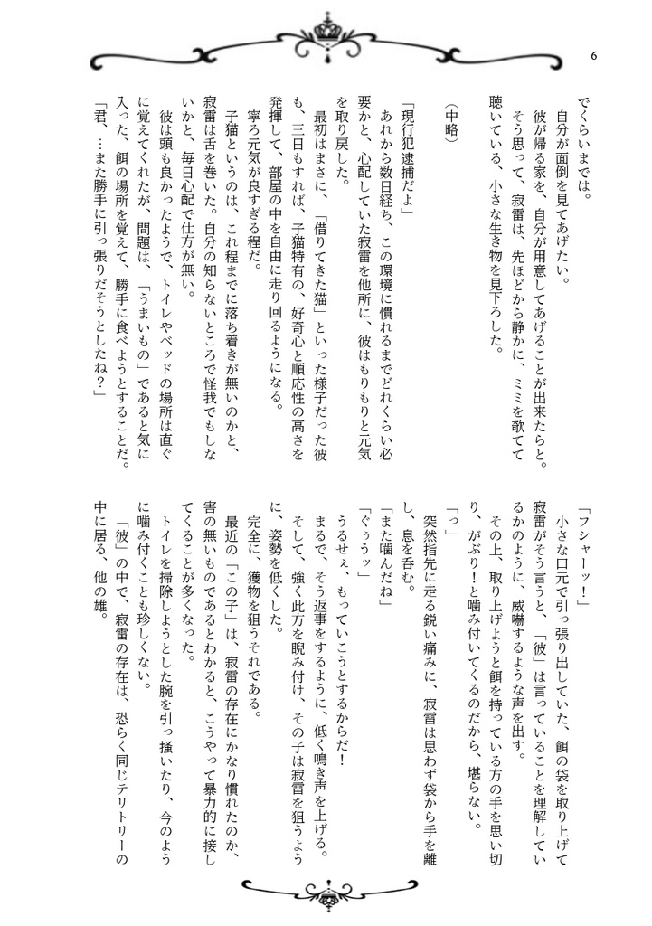 家族になっても良いですか?