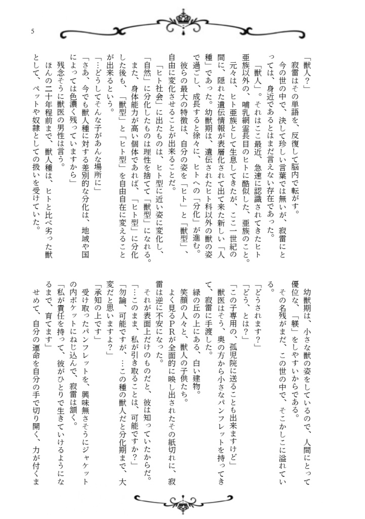 家族になっても良いですか?