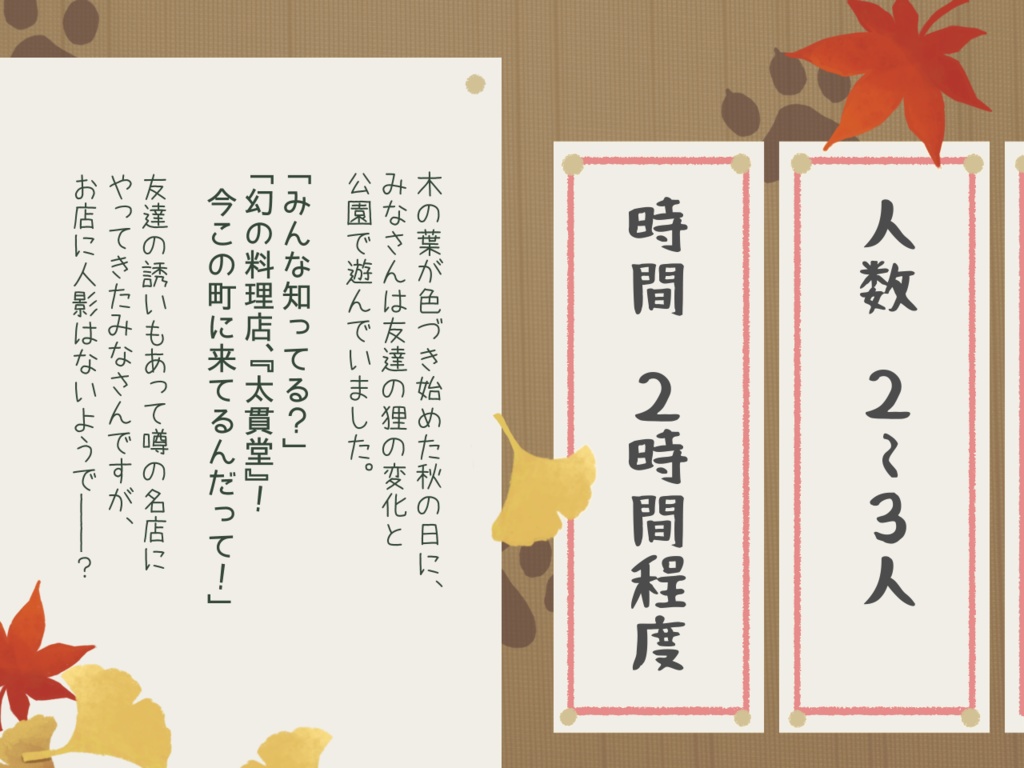【ゆうやけこやけシナリオ】くいしんぼタヌキと幻の料理店