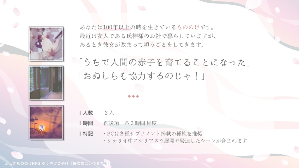 【ゆうやけこやけシナリオ】桜吹雪はいつまでも