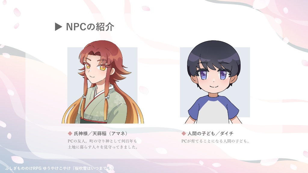 【ゆうやけこやけシナリオ】桜吹雪はいつまでも