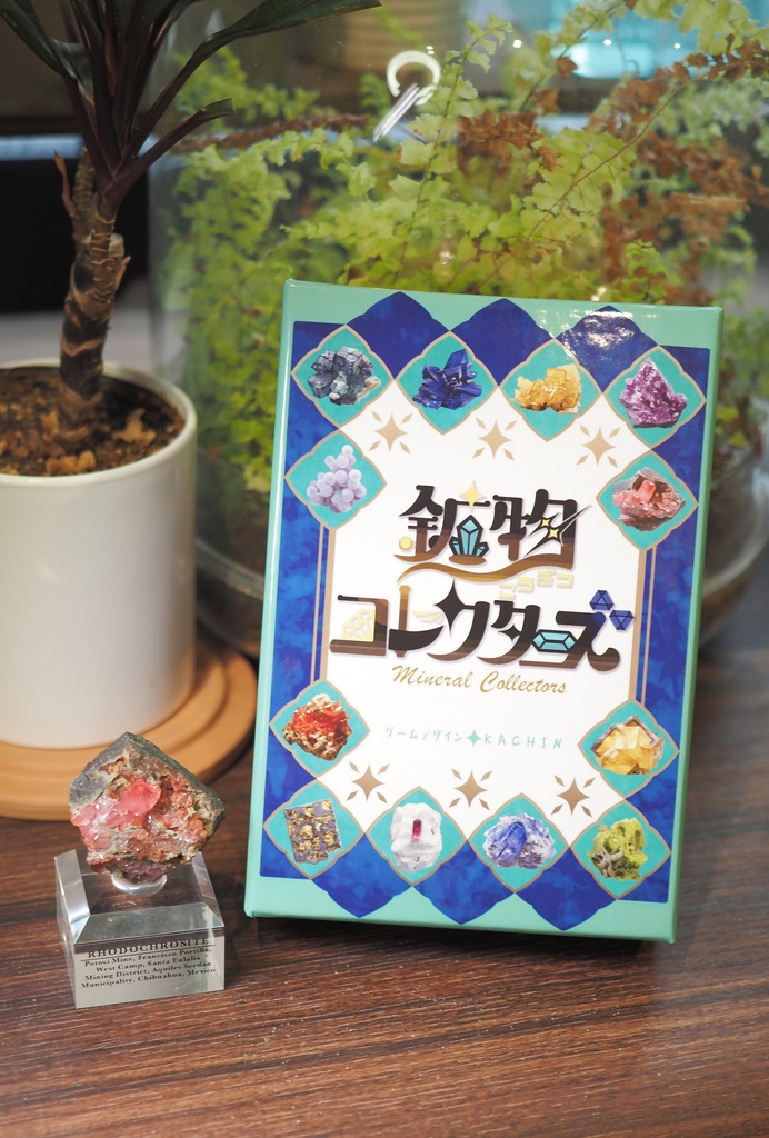 「鉱物コレクターズ」アナログボードゲーム