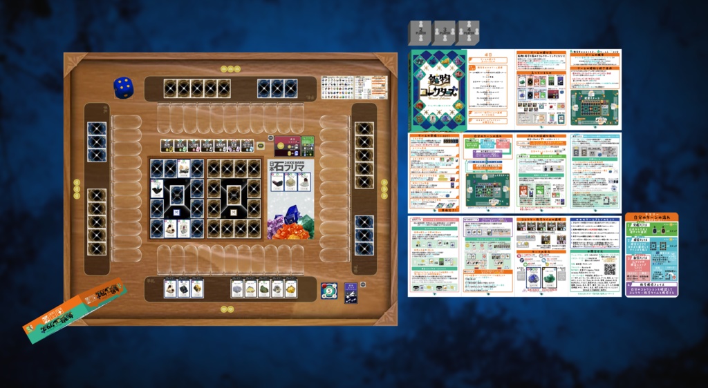 「鉱物コレクターズ」デジタル版ボードゲーム