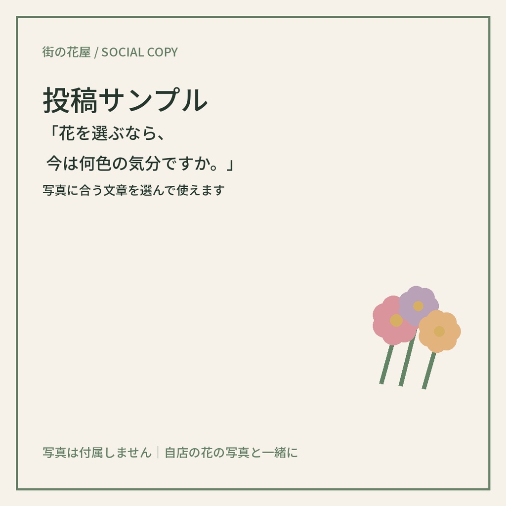 個人経営の花屋向け Instagram投稿文30本|コピペ用・写真指示付き