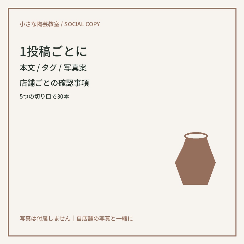 小さな陶芸教室向け Instagram投稿文30本|コピペ用・写真指示付き