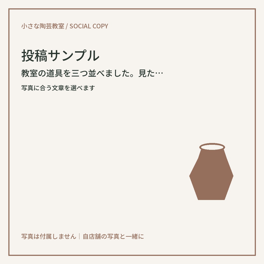 小さな陶芸教室向け Instagram投稿文30本|コピペ用・写真指示付き
