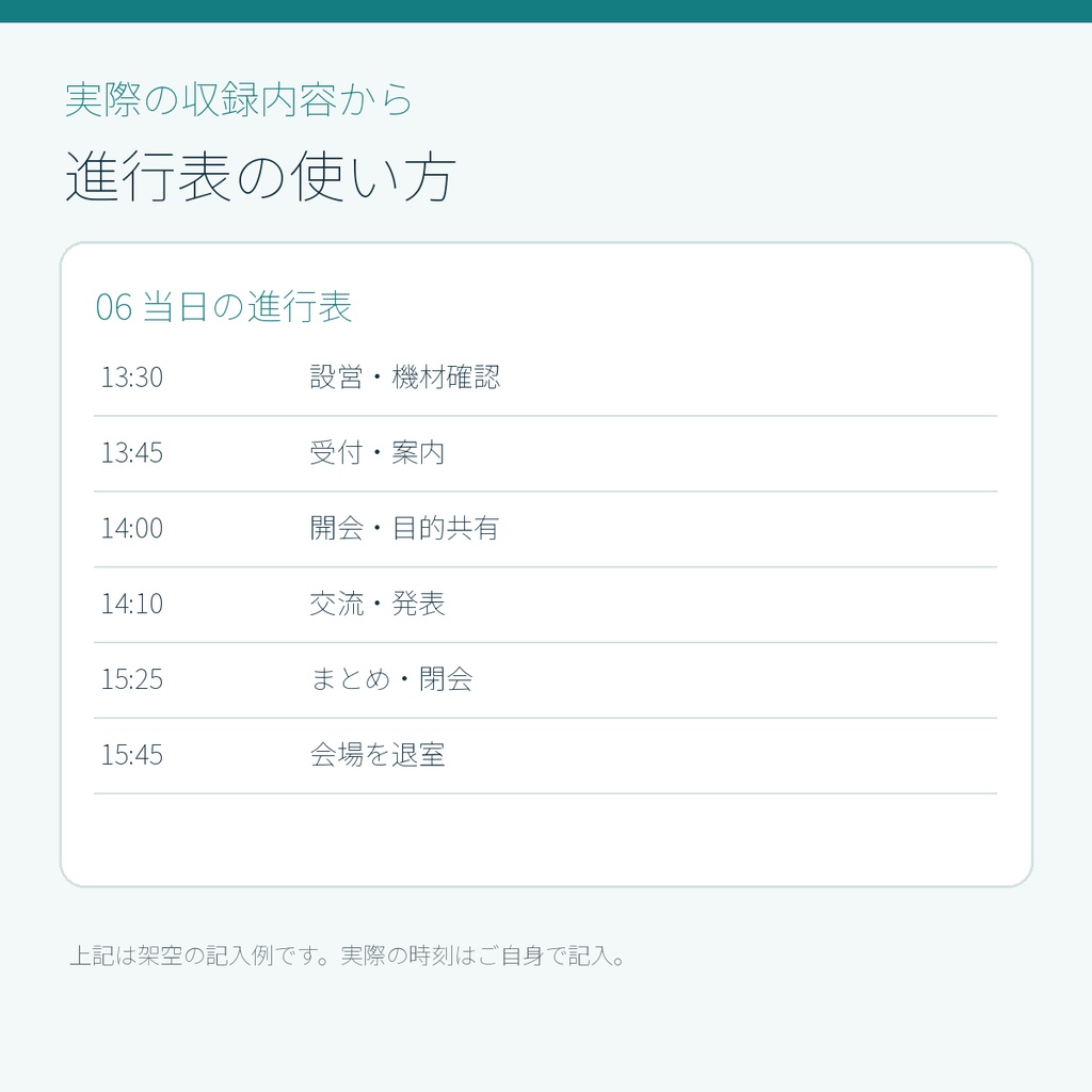 少人数イベント主催スターターキット|交流会・勉強会の準備から当日まで(PDF12ページ)