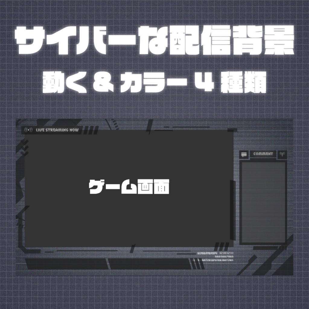 【動く配信素材】サイバーな背景【Vtuber】