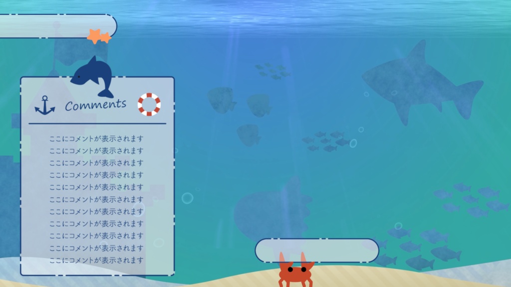 【動く配信背景】うみのなかな背景【Vtuber】