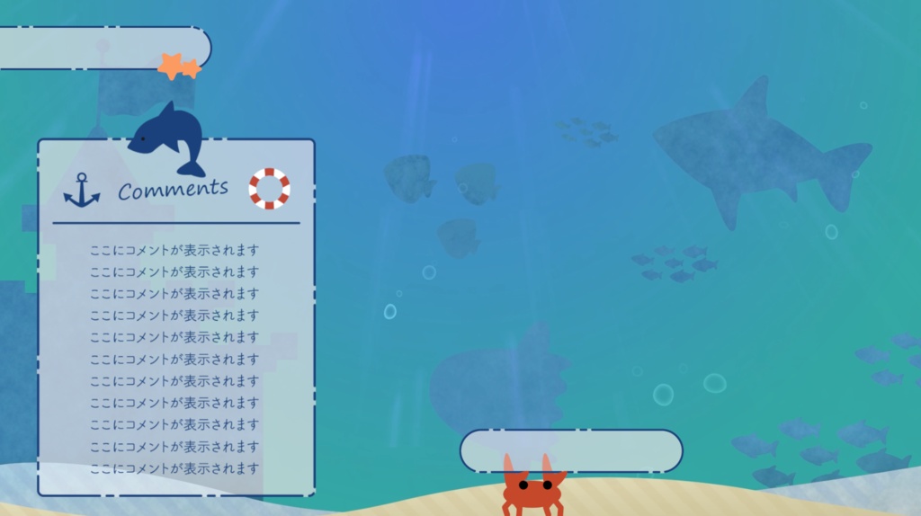 【動く配信背景】うみのなかな背景【Vtuber】