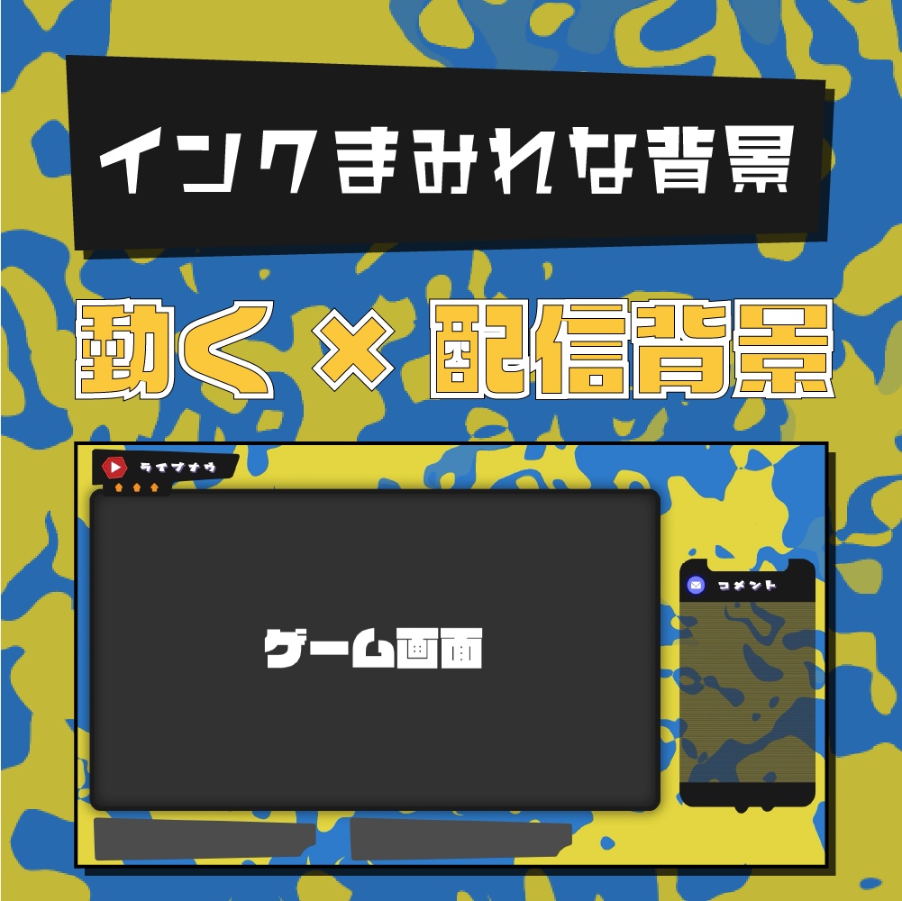 【動く配信素材】インクまみれな背景【Vtuber】