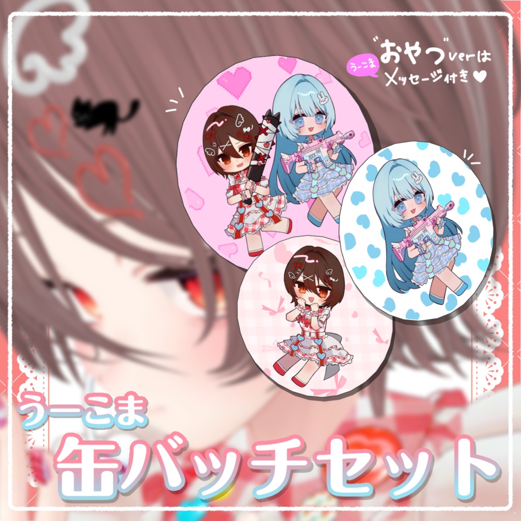 【歌みた投稿記念】うーこま 缶バッチ【VRChat向け】
