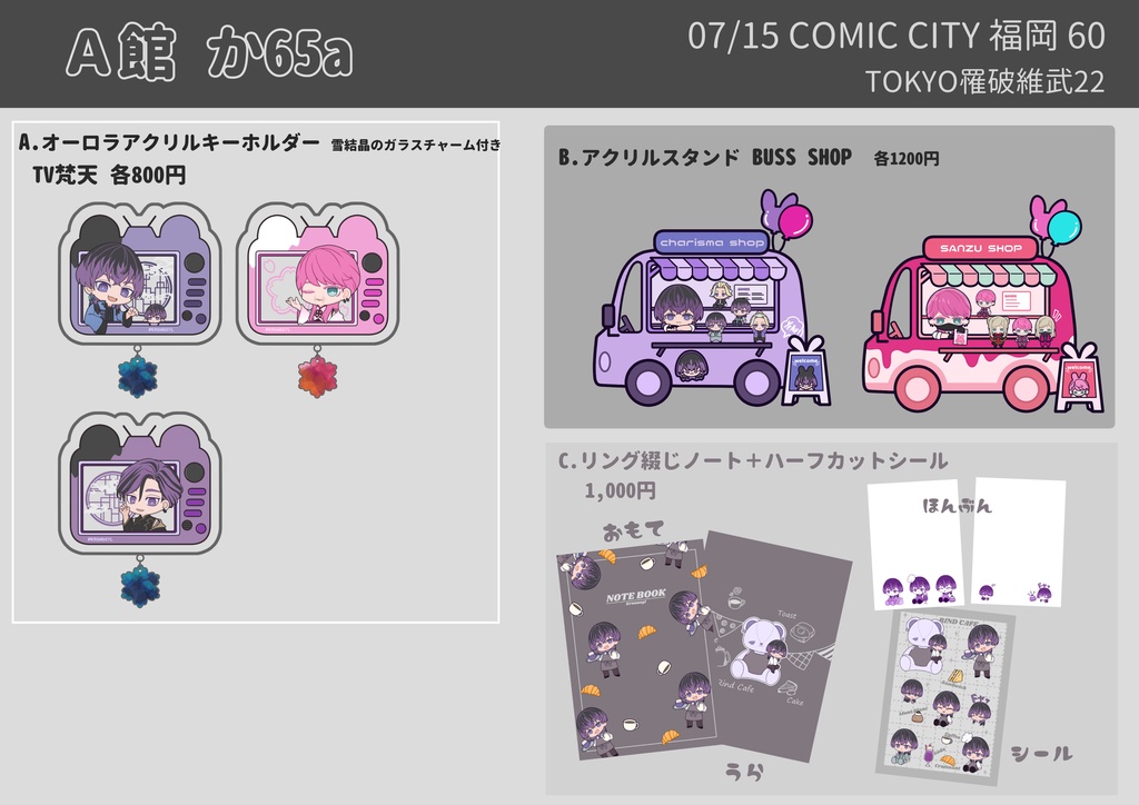 CC福岡60 TOKYO罹破維武22