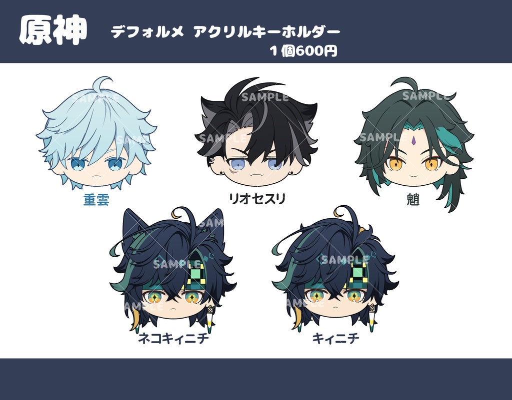 原神 デフォルメアクリルキーホルダー