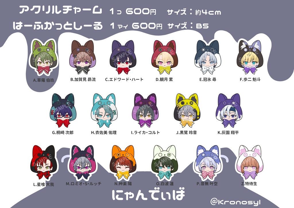 にゃんでぃば -アクリルチャームとハーフカットシール-