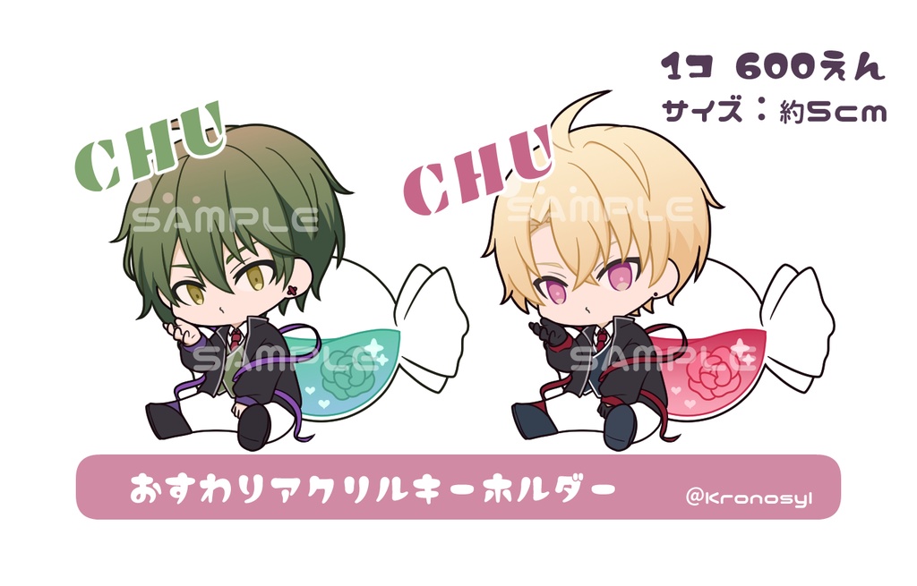 Chuっとお座りアクリルキーホルダー