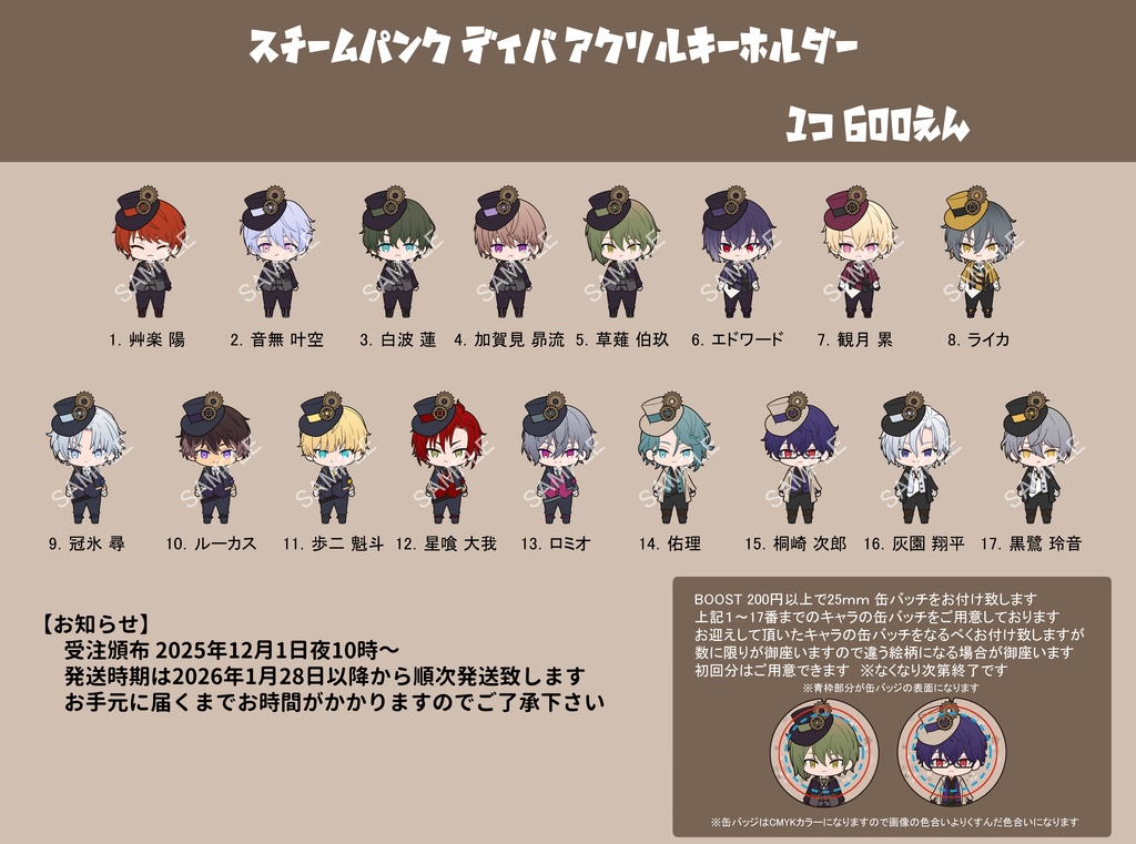 【受注 ディバ】スチームパンクシリーズ アクリルキーホルダー