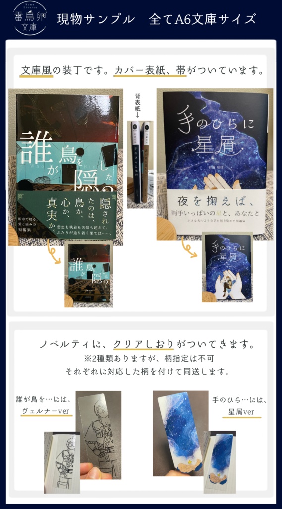 誰が鳥を隠した?