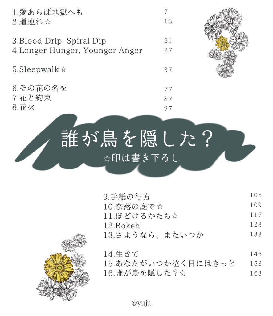 誰が鳥を隠した?