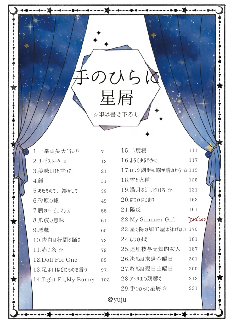 手のひらに星屑