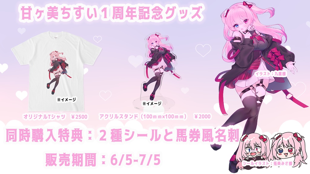 甘ヶ美ちすい 1周年記念 アクスタ