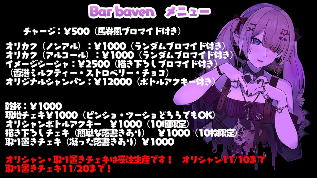BarBaven通販限定!