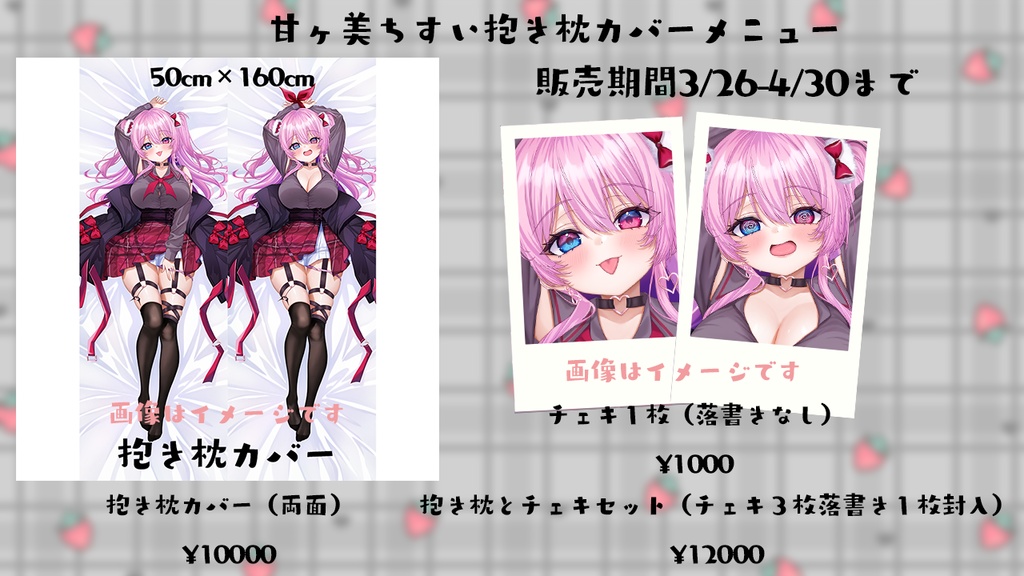 甘ヶ美ちすい抱き枕カバーグッズ