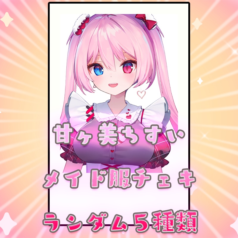 甘ヶ美ちすい（メイド服）チェキ販売