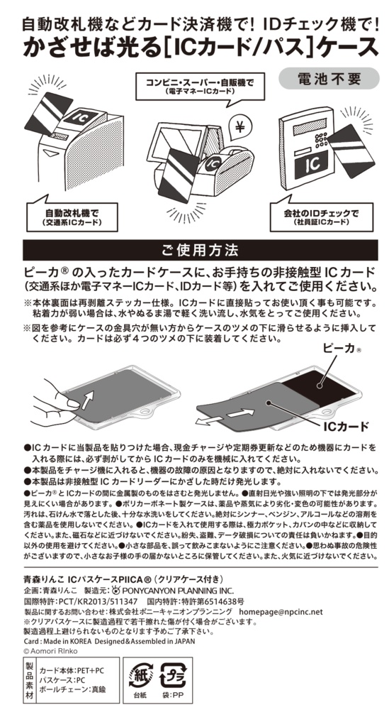 青森りんこ【車掌制服バージョン】piica(ピーカ)