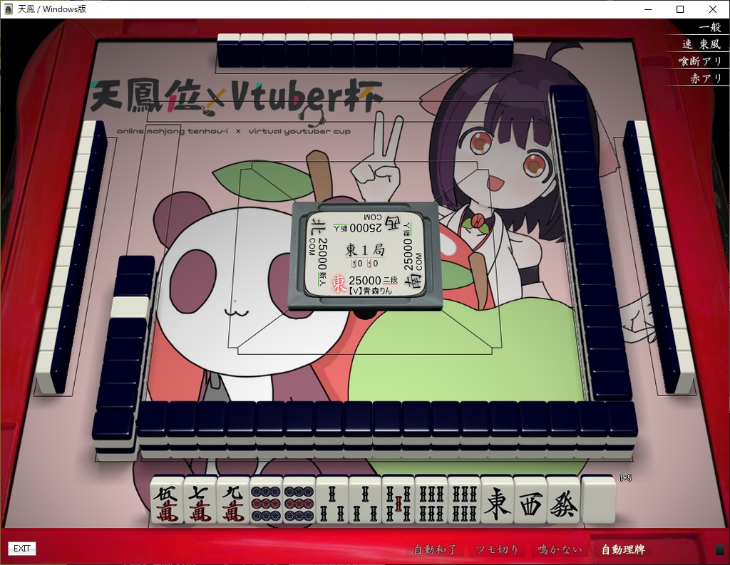 【無料配布】天鳳用卓画像データ「天鳳位×Vtuber杯」うるり&青森りんこ